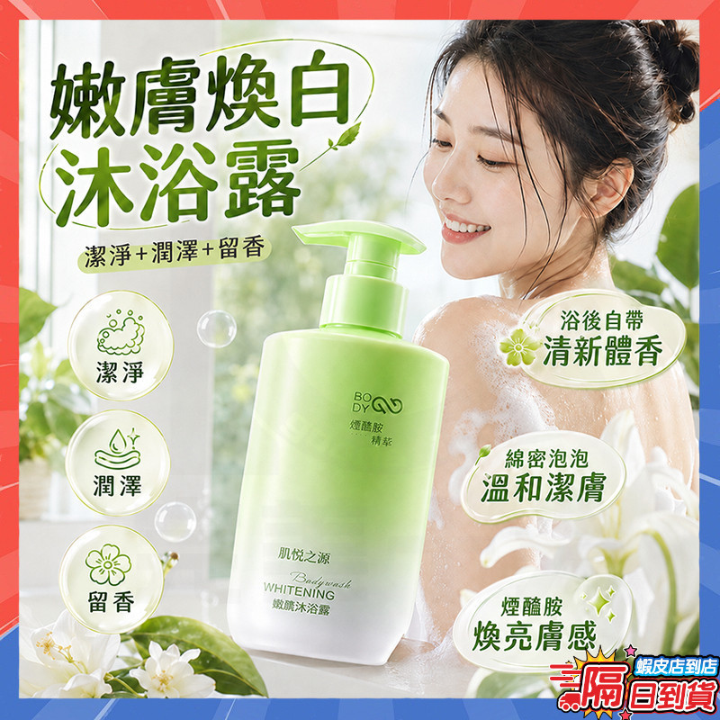 隔日達 維特絲同款嫩膚煥白沐浴露 26新款香水沐浴乳 香水沐浴露 抗菌沐浴乳 保濕沐浴乳 持久留香 沐浴乳 沐浴露洗澡乳