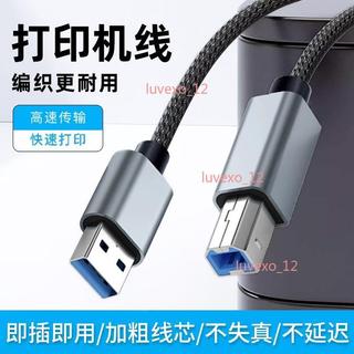 【桃園發貨】印表機USB數據線 適用DeskJet系列 連結電腦