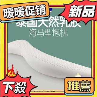⭐暖暖優選⭐ 海馬抱枕 男朋友抱枕 夾腿抱枕 長型抱枕 側睡枕抱枕 海馬抱枕泰國天然乳膠S型長條夾腿枕頭側睡護腰枕男
