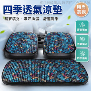 【新款促銷】 汽車坐墊 四季通用座墊 單片無靠背 前排雙人座墊 後排三人座墊 夏季涼墊 車內坐墊 防滑透氣