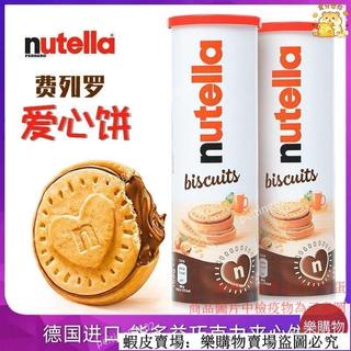 📢新鮮販售 台灣出貨 德國進口nutella費列羅能多益榛子夾心巧克力愛心餅幹 即食零食送禮物促銷