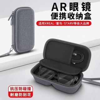 🔥臺灣出貨🔥智能AR眼鏡收納盒適用雷鳥 XREAL One影目INMO魔盒便攜抗壓眼鏡盒