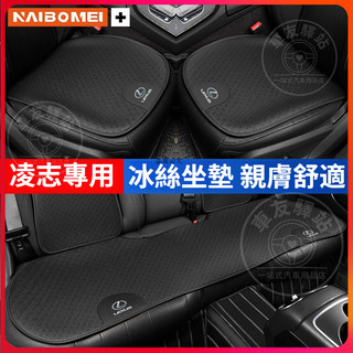 凌志 Lexus NX RX UX RZ ES LS LM 冰絲坐墊 透氣坐墊 汽車座椅墊 座墊 坐墊 座椅坐墊 座椅套