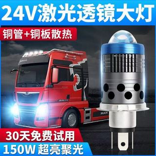 【新店下殺🔥 】24V貨車專用H1/H4/H7透鏡LED大燈 雷射超亮強光遠近一體 12V通用前照燈泡改裝 防水防塵耐用