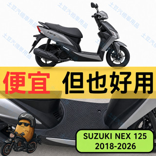 【SUZUKI NEX 125】EVA腳踏墊 專車專用 排水防滑 防水集塵 耐磨耐髒 機車踏墊