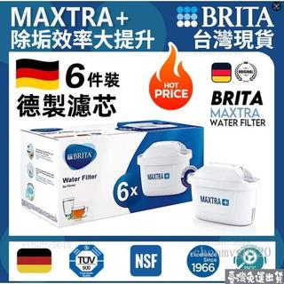 臺灣24H出貨 BRITA 碧然德 MAXTRA PRO 濾芯 全效型 去水垢 開飲機 濾水壺 適用