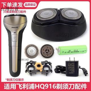 免運✨適用飛利浦電動剃鬚刀頭HQ916刀片網罩整體頭部充電器線電池配件✨322