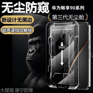 華為 Enjoy 90 康寧無黑邊鋼化玻璃保護膜，Enjoy 90 Pro Max 全螢幕防爆 Plus 手機保護膜