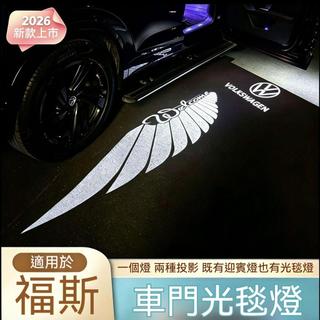 福斯迎賓燈 不褪色超清光毯燈CC vw sharan passat touran golf地毯燈 照地燈 投影燈 車門燈
