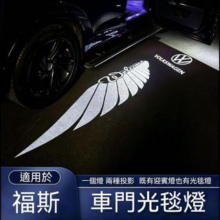 適用於福斯不褪色光毯燈迎賓燈passat CC tiguan golf b8 sharan照地燈 投影燈 車門燈 地毯燈