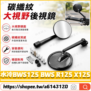【隔日達】適用於山葉 水冷BWS125 BWS R125 X125 改裝AOS11後視鏡 合法後照鏡 復古後照鏡