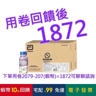 亞培 安素高鈣 隨身瓶 香草減甜口味 237毫升 X 24瓶#151632