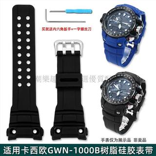 適配卡西歐5371錶鏈 航海系列GWN-1000B GWN-1000樹脂矽膠錶帶 即換即戴 防水耐磨