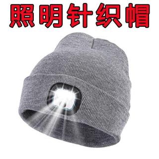 ✨在臺熱銷✨【限時特價】帶燈帽子可充電個性照明頭燈毛線帽 夜跑夜釣led頭燈保暖針織帽子