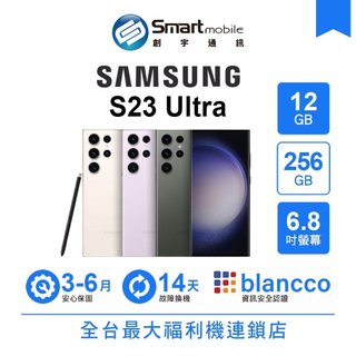 Samsung Galaxy S23 Ultra 12G/256G 6.8吋 (5G) 二手機 中古機 福利品 創宇通訊