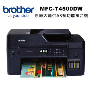 【brother】MFC-T4500DW 原廠大連供A3多功能複合機