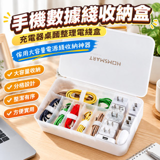✨台灣出貨#【店鋪熱銷】手機數據綫收納盒充電器桌麵整理電綫盒傢用大容量電源綫收納神器