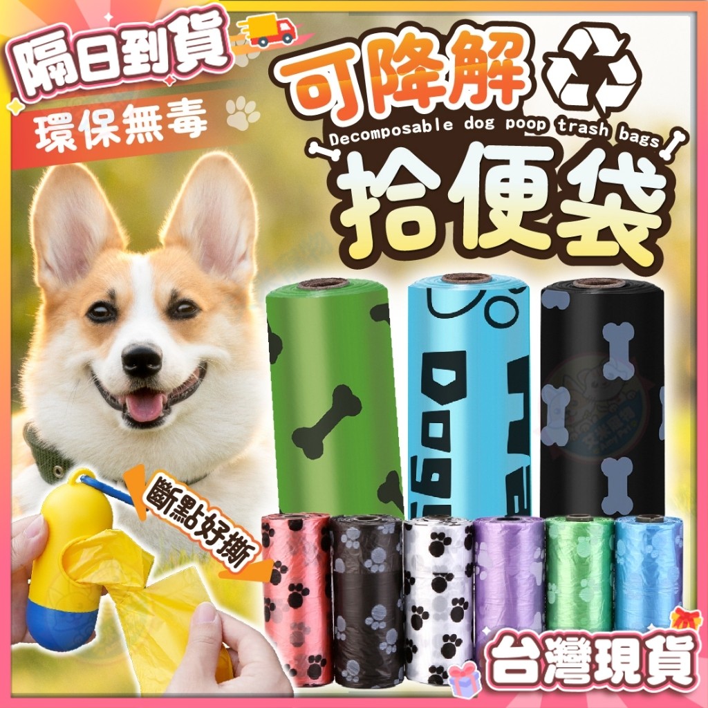 【艾米】寵物造型拾便袋 撿便袋 寵物垃圾袋 拾便袋 撿便器 寵物撿便袋  撿便 狗狗垃圾袋 外出撿便器 寵物撿便器