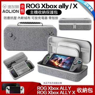 🔥臺灣出貨 免運🔥ROG xbox Ally收納包 保護盒 ROG XBOX保護包 硬殻 X版主機收納盒 便攜式手提包