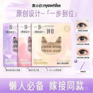 ✨超讚好物✨奈小白NYEWHITE鳶尾狐小梨花自然韓係開花大眼一步到位免膠假睫毛『Felicity優選店』 NVAO