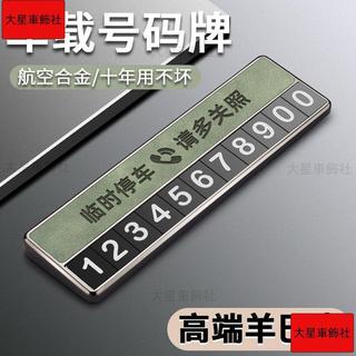 適用於豐田停車號碼牌Corolla AltisCorolla LevinRAV4WildlanderCamry臨時挪車電
