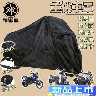 🔥嚴選好貨🔥機車車罩 機車套 車套加厚 防雨防塵 R15M MT15 XMAX BWS 勁戰六 機車防雨罩