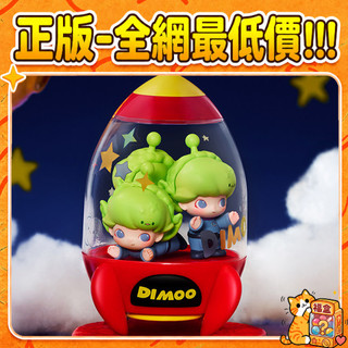 【👑正品免運👑】DIMOO WORLD × PIXAR 聯名 系列 盲盒 popmart泡泡瑪特 公仔 中盒 端盒 隱藏