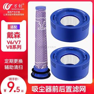 Dyson濾芯 原裝級濾網 適用V6 V7 V8 V10吸塵器 前置後置雙效過濾 高效防塵 台灣總代理