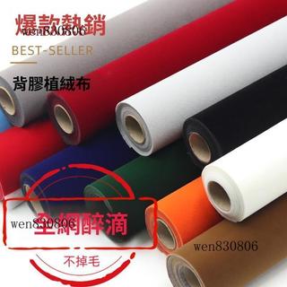 背膠植絨佈 植絨佈 加厚背膠自粘絨布 櫃檯絨布 黑絨布 自粘絨佈 背膠自粘絨佈 絨佈