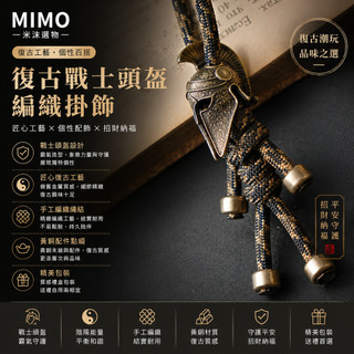 🔥MIMO 米沫甄選🔥鑰匙圈 復古編織繩鑰匙扣 金屬武士造型掛件 個性汽車鑰匙掛繩 男士隨身包包吊飾 潮流送禮配件 ⚔️