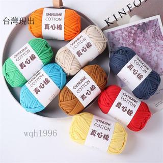 毛線團 毛線球 手工編織diy✨新款灌心棉毛線真心棉DIY布條線手工編織玩具圍巾線粗毛線地墊線✨33