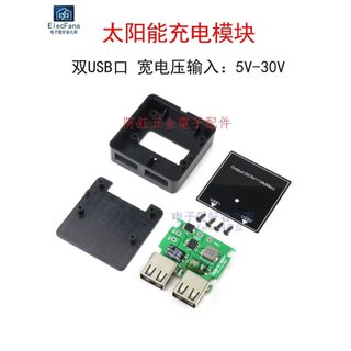 【阿鈺】太陽能板光能電池板穩壓 光伏發電板控制器USB充電器模組 雙USB口