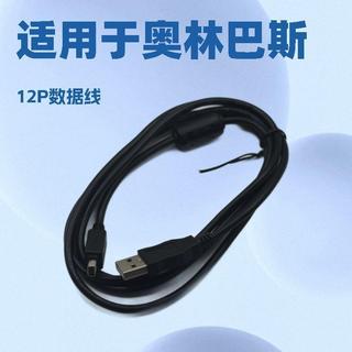適用12PUSB數據線 適用奧林巴斯 em10 sz10 EP5 FE280 u1020 U700相機