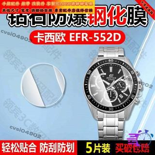 適配卡西歐CASIO EFR-552鋼化膜EDIFICE系列手錶貼膜47mm鏡面保護膜防刮