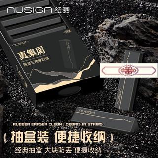 🌸桃園發貨🌸🌟臺灣出貨🌟【nusign紐賽】得力黑金三角真集屑橡皮擦小學生專用擦字成線橡皮 橡皮擦 造型橡皮擦