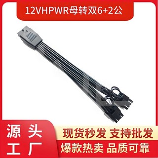 【可開發票】12+4Pin轉8P顯卡線 PCIe5.0轉接線材 ATX3.0電源線 雙頭6+2公轉接