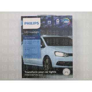 【億威】(11342U3101X2) PHILIPS PRO3101 H4 LED 6000K 24W頭燈