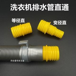 臺灣發貨>洗衣機排水管對接頭滾筒洗衣機下水管延長器大轉小管變徑直通配件KYO