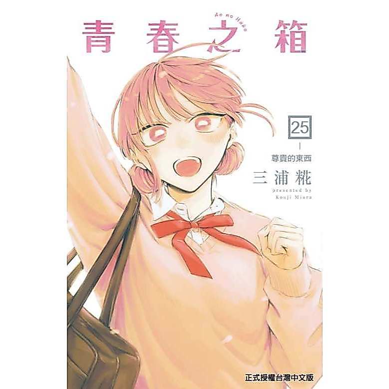 《月陽》 青春之箱 1-25 作者： 三浦糀