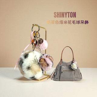 現貨（4色）🎀SHINYTON 爆米花毛球吊飾🎀配件、包包吊飾、手機吊飾