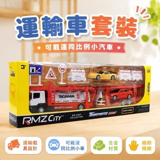 台灣出貨·1:64 SCANIA 載運車 1/64 可載運同比例小汽車 汽車運輸車