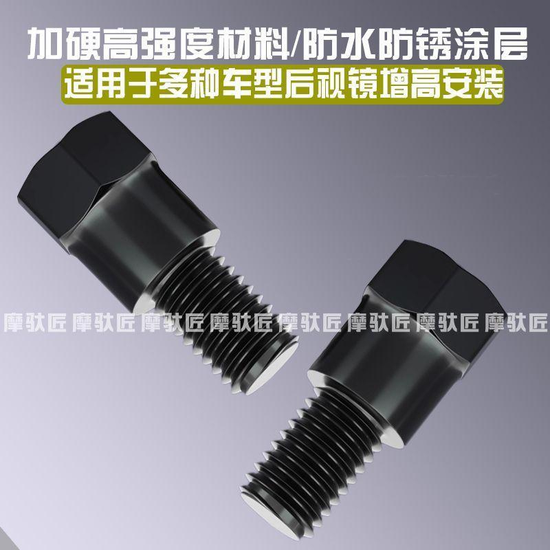 適用於三陽迪爵125反光鏡加長增高螺絲踏板後視鏡機車正反絲 胖迪瘦迪加高轉接螺絲 機車正反絲延長螺柱 踏板車反光鏡加高螺