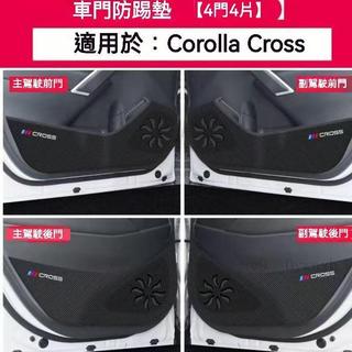 旺旺 豐田Corolla Cross防踢墊 皮革車門防護墊 碳纖維皮革 保護膜 裝飾貼膜 Corolla Cross車門