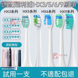 🔥臺灣出貨適配飛利浦電動牙刷刷頭HX6730通用替換刷頭C1 C2 9係9360 9391 9160