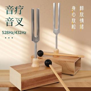 528hz頻率高音叉音療愈樂器瑜伽放鬆消磁清脆解壓共振專注音叉