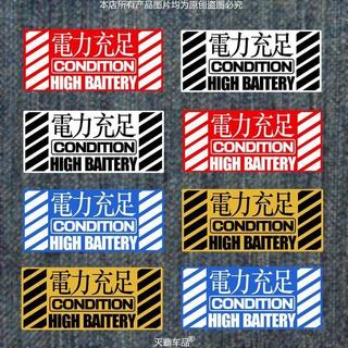 EVA電力充足標誌個性反光貼紙小牛電動摩托車身裝飾車尾警示貼花 汽車貼紙 車貼 機車 防水 行李箱 安全帽 筆電 反光
