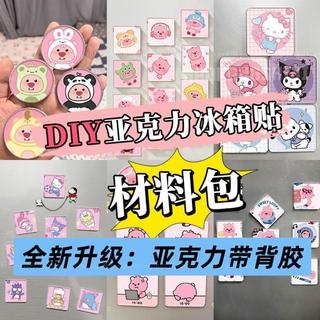 背膠冰箱貼💟 超透背膠 手作客製 周邊改造 壓克力DIY 拍照周邊 無氣泡背膠 背膠材料包 壓克力貼片