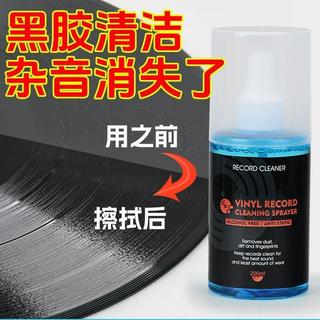 不損傷黑膠唱片機清潔液 防靜電 防塵清潔劑 LP CD DVD光碟洗碟水 LP黑膠唱片清潔液 清潔劑 黑膠周邊商品