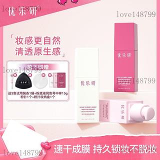 高雄出貨🌸優樂研粉底液玩不脫粉底液速乾成膜持久防水鎖妝保溼