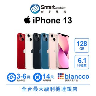 Apple iPhone 13 128GB 6.1吋 (5G) 二手機 福利品 中古機 創宇通訊